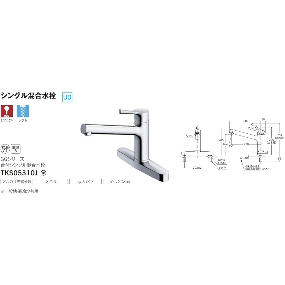 TOTO kitchen faucet TKS05310J