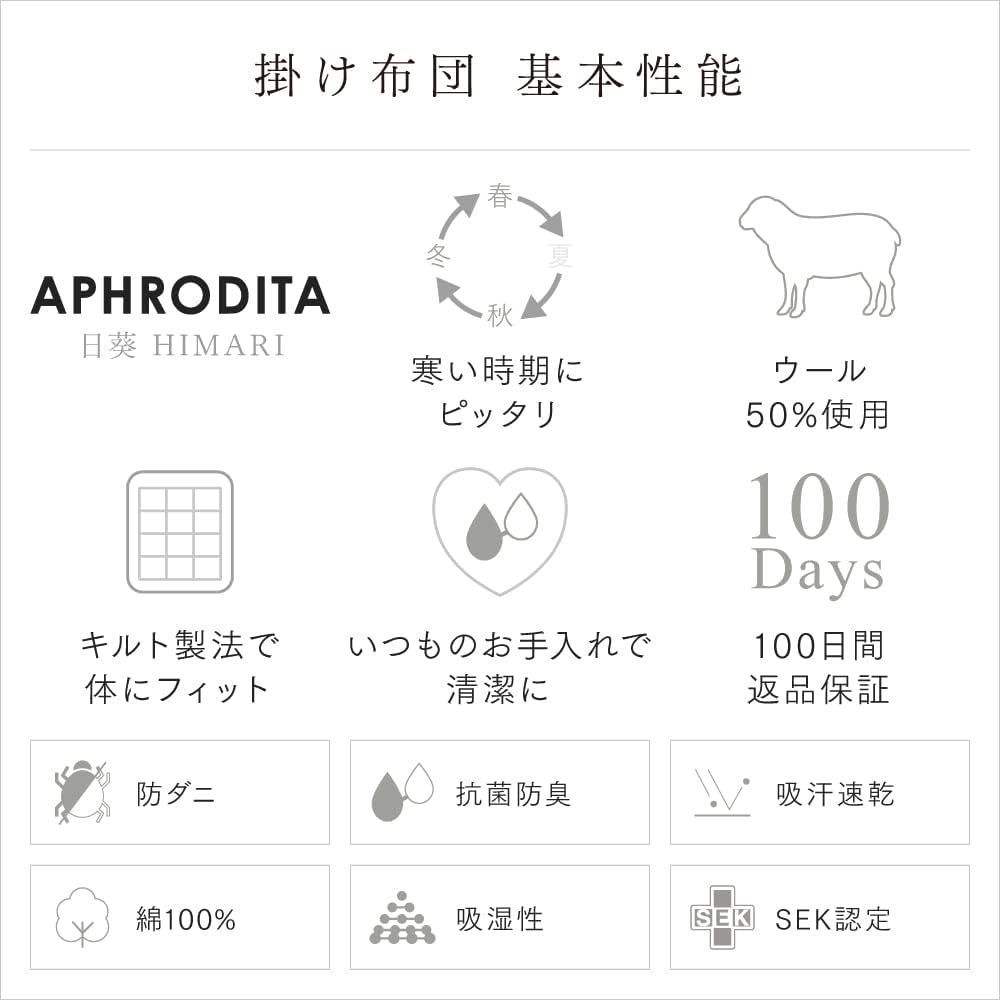 Aphrodite Himari (HIMARI) Made in Japan Comforter, Semi-double, Fluffy with Wool Blend, Futon, Mite Resistant, Antibacterial, Odor Resistant, Sweat Absorbent, Quick Drying, Comforter (170cm x 210cm)