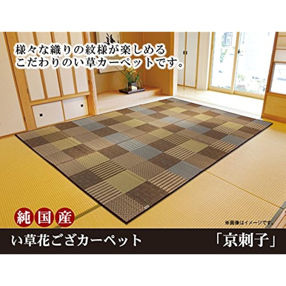 Ikehiko Corporation Igusa Hanagoza Kyoto Sashiko Edoma 6 Tatami Approx. 261 x 352 cm Brown Made in Japan #4110206