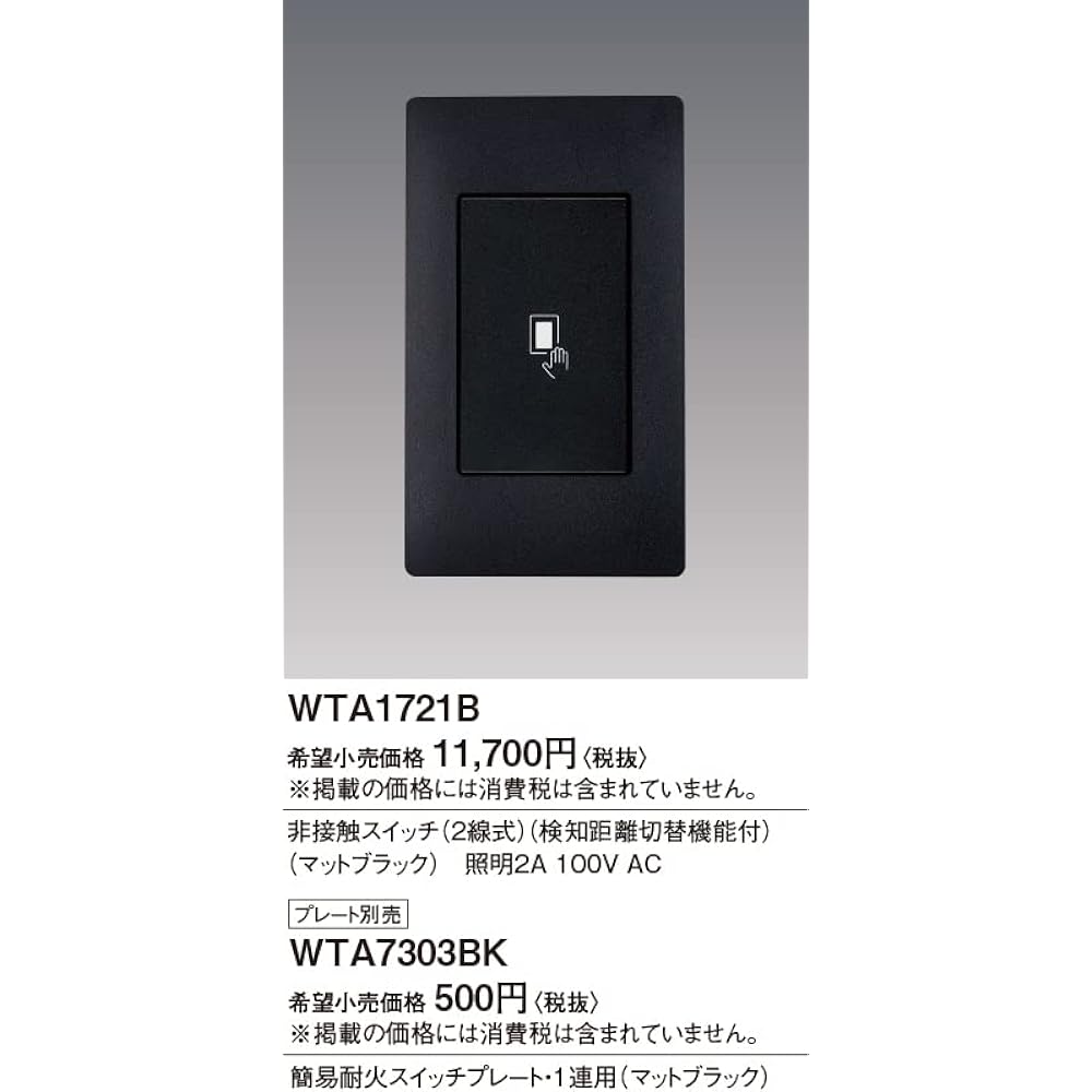 Panasonic Advanced Series Non-contact Switch 2-Wire Detection Distance Switching Function Matte Black WTA1721B