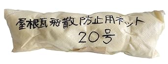 Taito Roof tile scattering prevention net No. 20 (2m x 10m) [10 tatami] YGHB-10