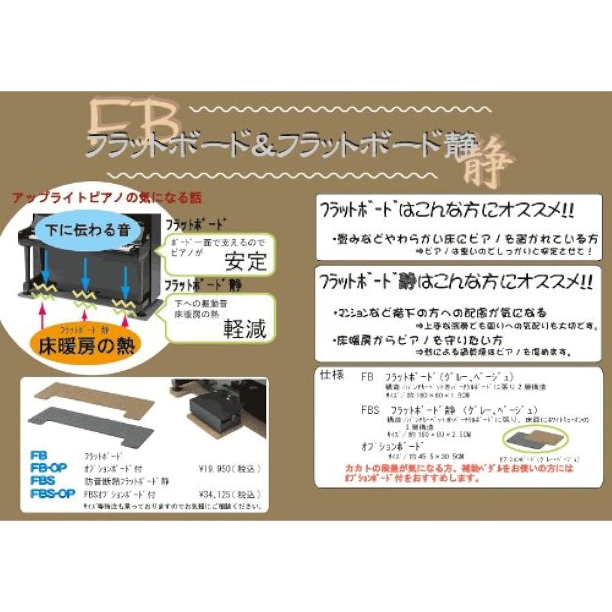 Upright Piano Flat Board FBS <Quiet> (Floor Reinforcement & Insulation) (Gray)