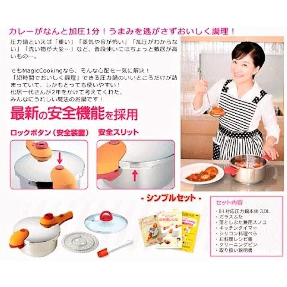 Pressure cooker Magic Cooking 3.0L Simple Set produced by Kazuyo Matsui, JC Creative Co., Ltd.