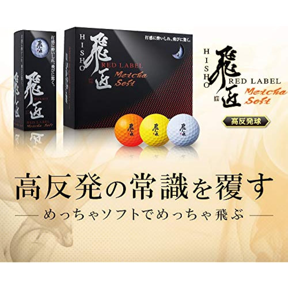 WORKS GOLF Works Golf Japan Genuine Product Hisho RED LABEL Metcha Soft (Hisho Red Label Super Soft) Golf Balls 1 Dozen (12 Pieces)