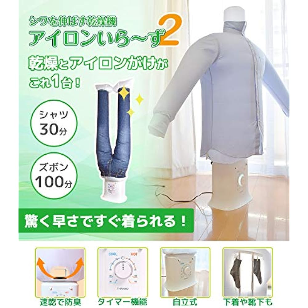 THANKO Dryer to remove wrinkles No need for ironing 2 TKNICLOS (TKNICLOS)