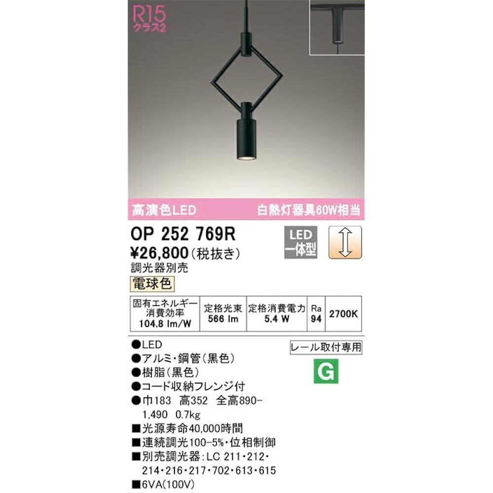 Orderic LED Pendant Light for Wiring Duct Rail, High Color Rendering, Dimmable, Equivalent to 60W Incandescent Light, Bulb Color, Plug (Rail Mount): OP252769R