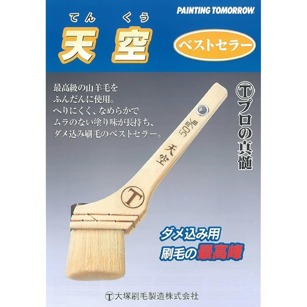 Otsuka Brush Brush for Damage and Corner Cutting "Tenku" Lined White 70mm