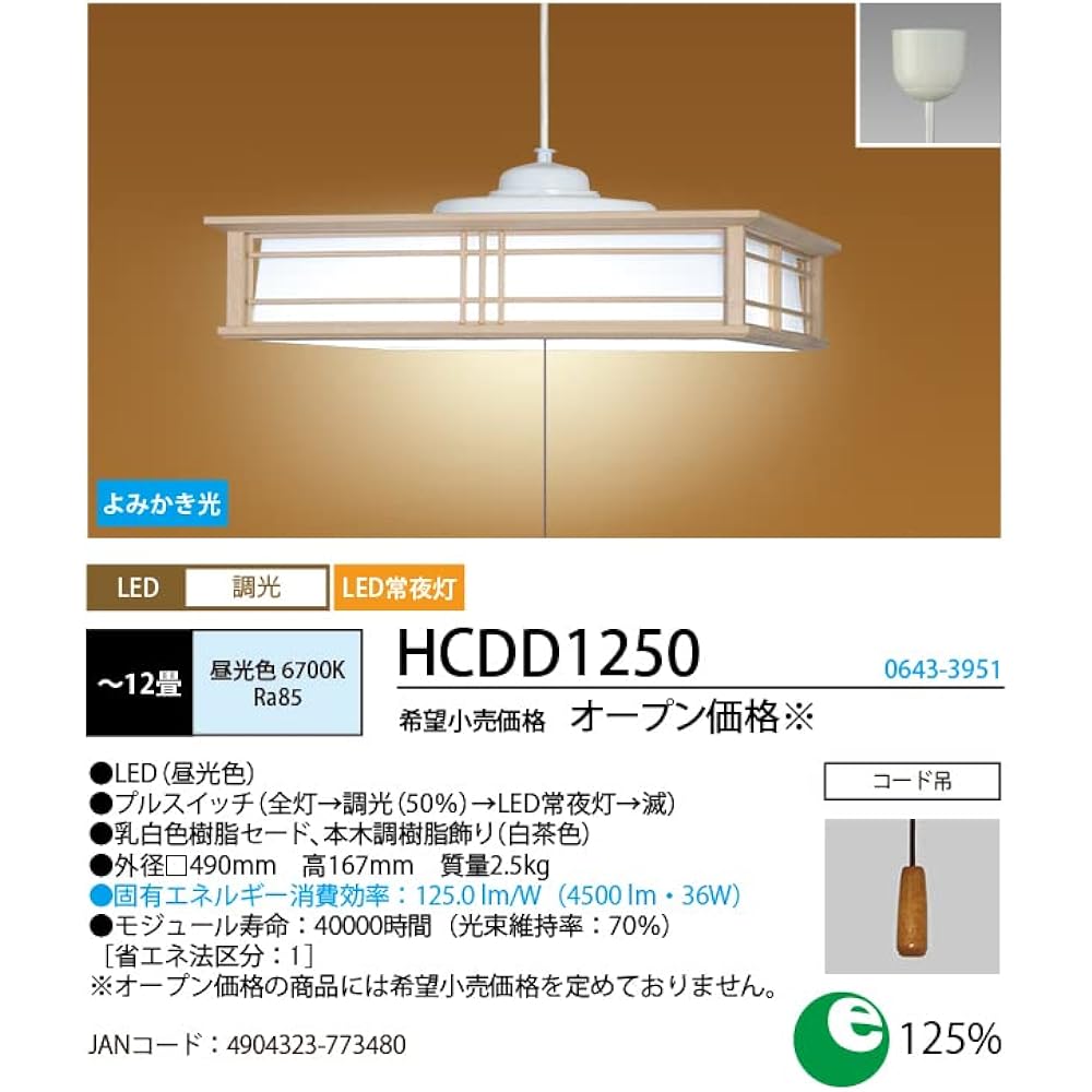 HotaluX LED Japanese style pendant light dimmable type HCDD1250 Applicable tatami area ~ 12 tatami area HCDD1250