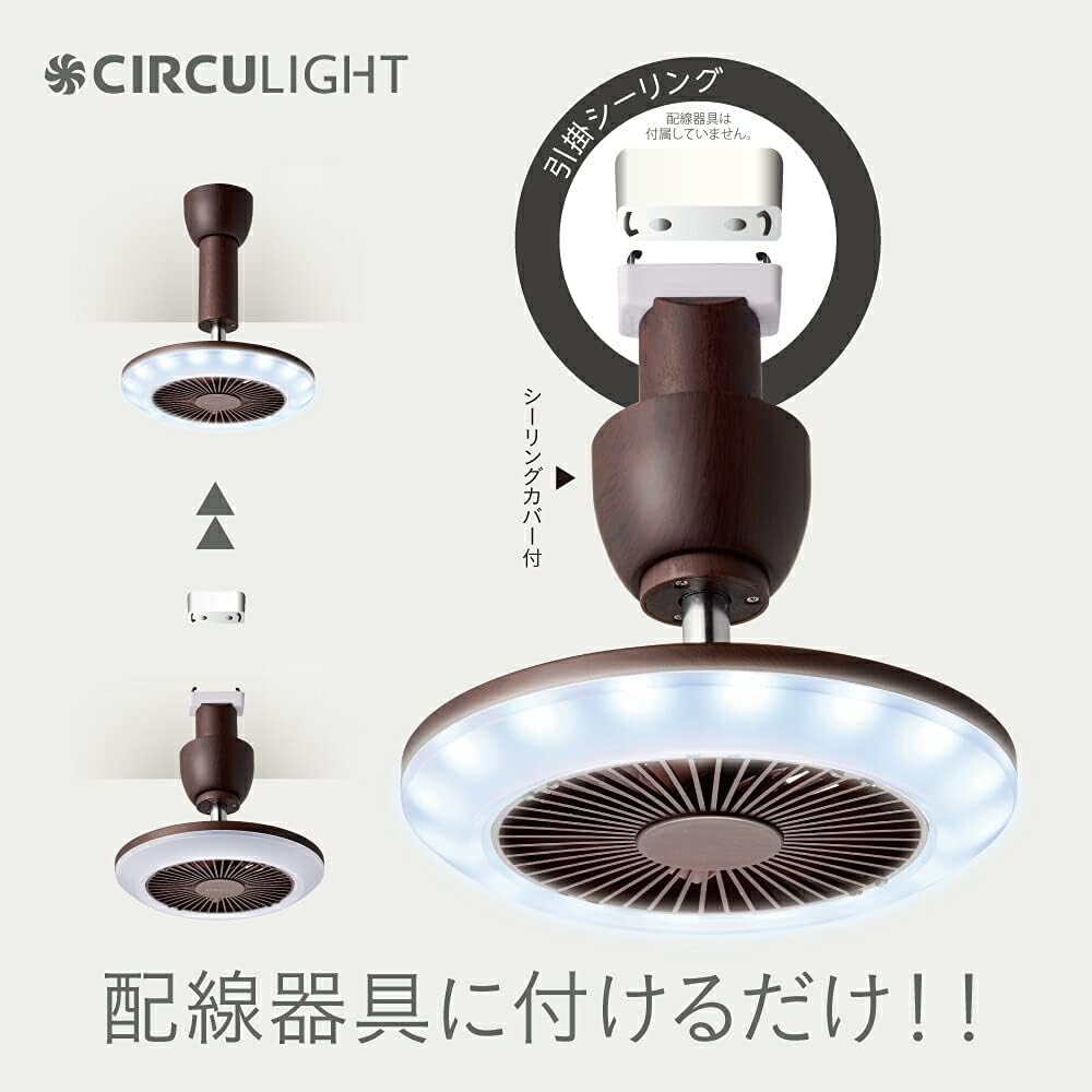 Doshisha Circulite Socket Model, Ceiling Type, Dark Wood, Daylight White, 810lm (equivalent to 60W light bulb), 485lm (equivalent to 40W light bulb), 2-step dimming, remote control included DSLH60NDW