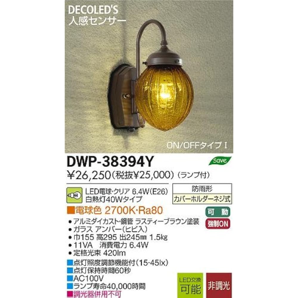 DAIKO Outdoor Light with LED Motion Sensor (Lamp Included) LED Bulb/Clear 5.4W (E26) Bulb Color 2700K DWP-38392Y