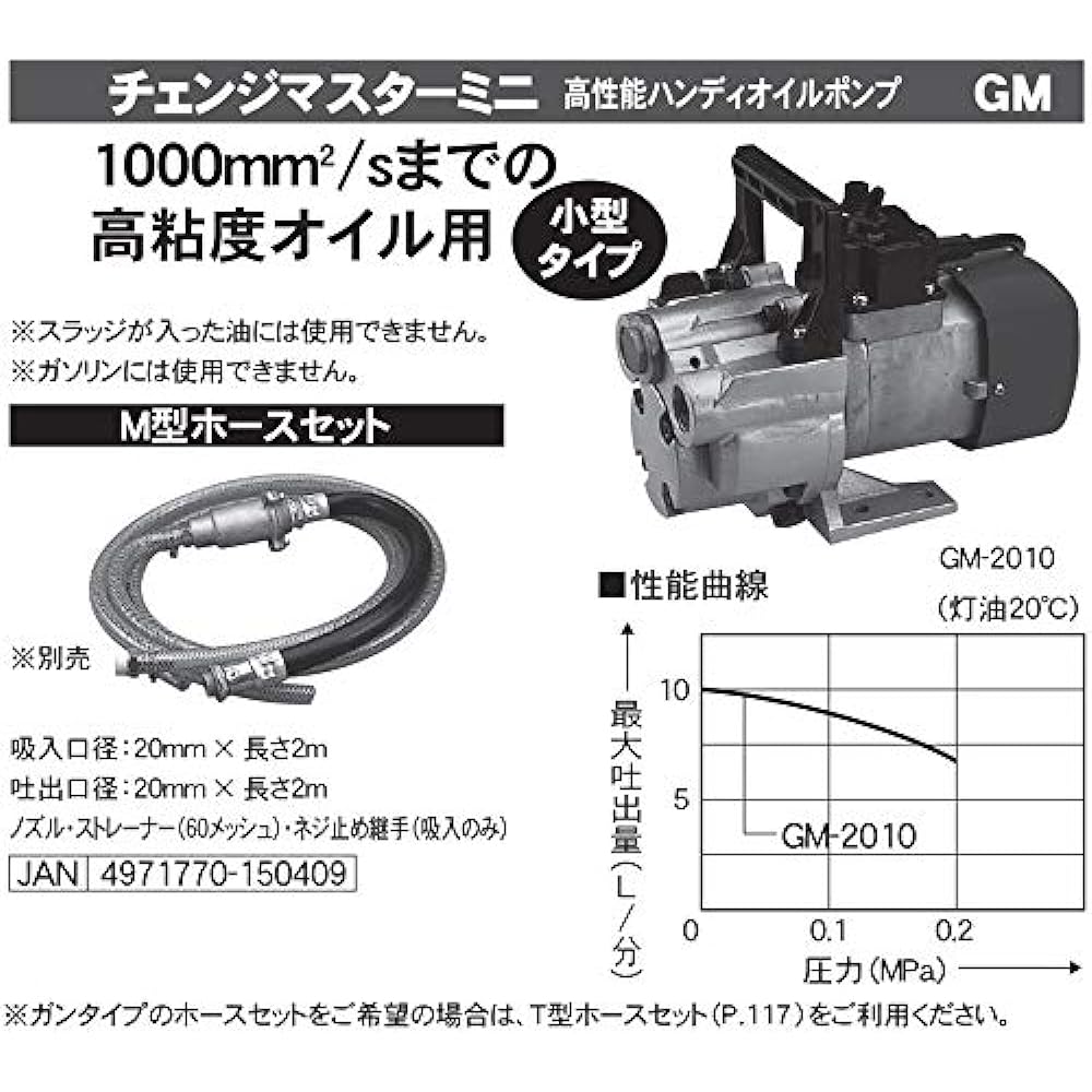 KOSHIN High Viscosity Oil Pump Change Master Mini M Type Hose Set M-GATAHOSE