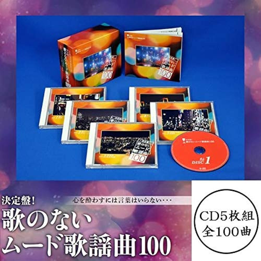 Decisive edition! 100 mood songs without songs