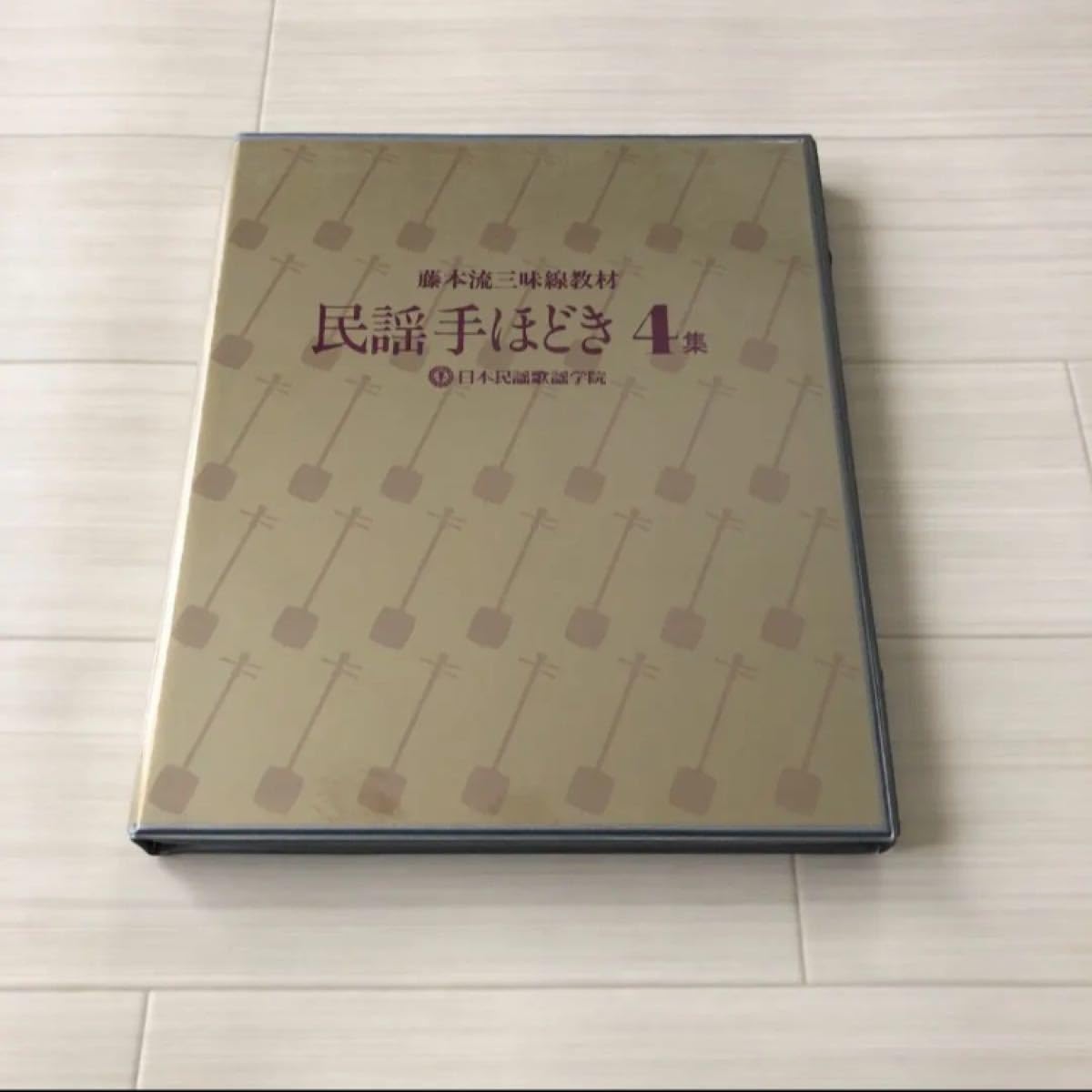 Folk Songs: Fujimoto Style Shamisen Teaching Materials, Volume 4