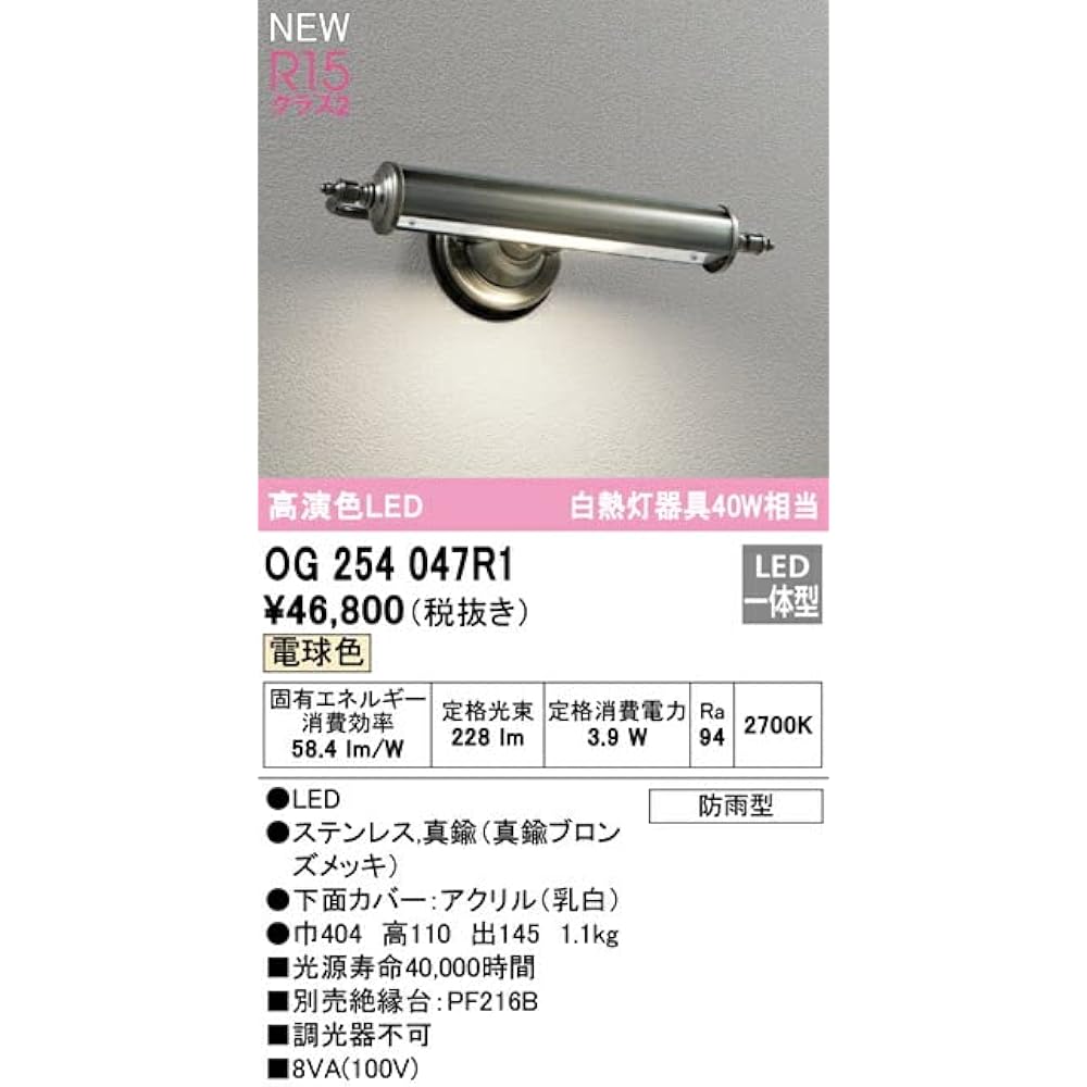 Orderic LED nameplate light OG254047R1