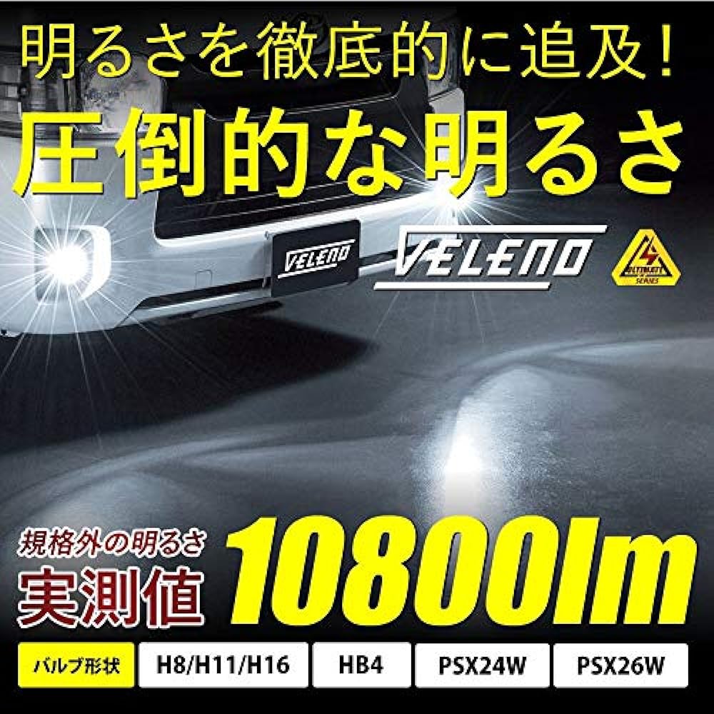 Hiace H24.5 ~ 200 series 4 type 5 type 6 type LED fog lamp PSX26W LED fog lamp White White Amazing actual measurement value 10800lm VELENO ULTIMATE Explosive light Amazon exclusive Metallic sticker included [PSX26W]
