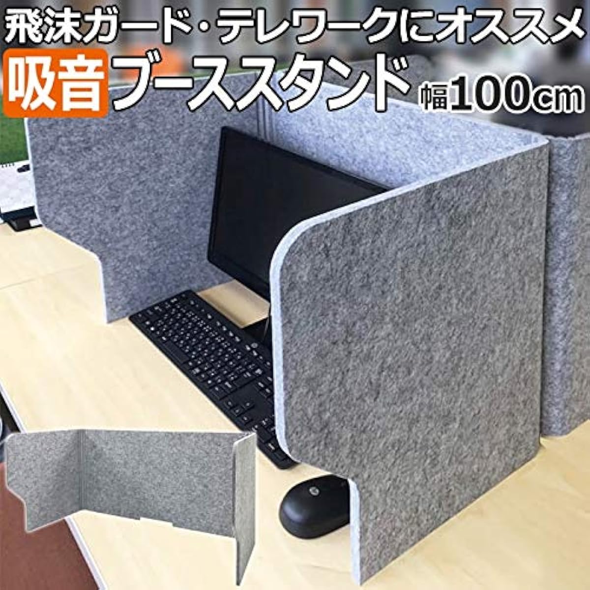 Soundproofing, sound-absorbing felt board felmenon-bst10050 Approx. width 100 x depth 50 x height 50 cm Single piece BST1000-P04GY (Do) Sound-absorbing booth stand Felmenon Partition for telework Simple workspace Foldable Compact With anti-slip stickers