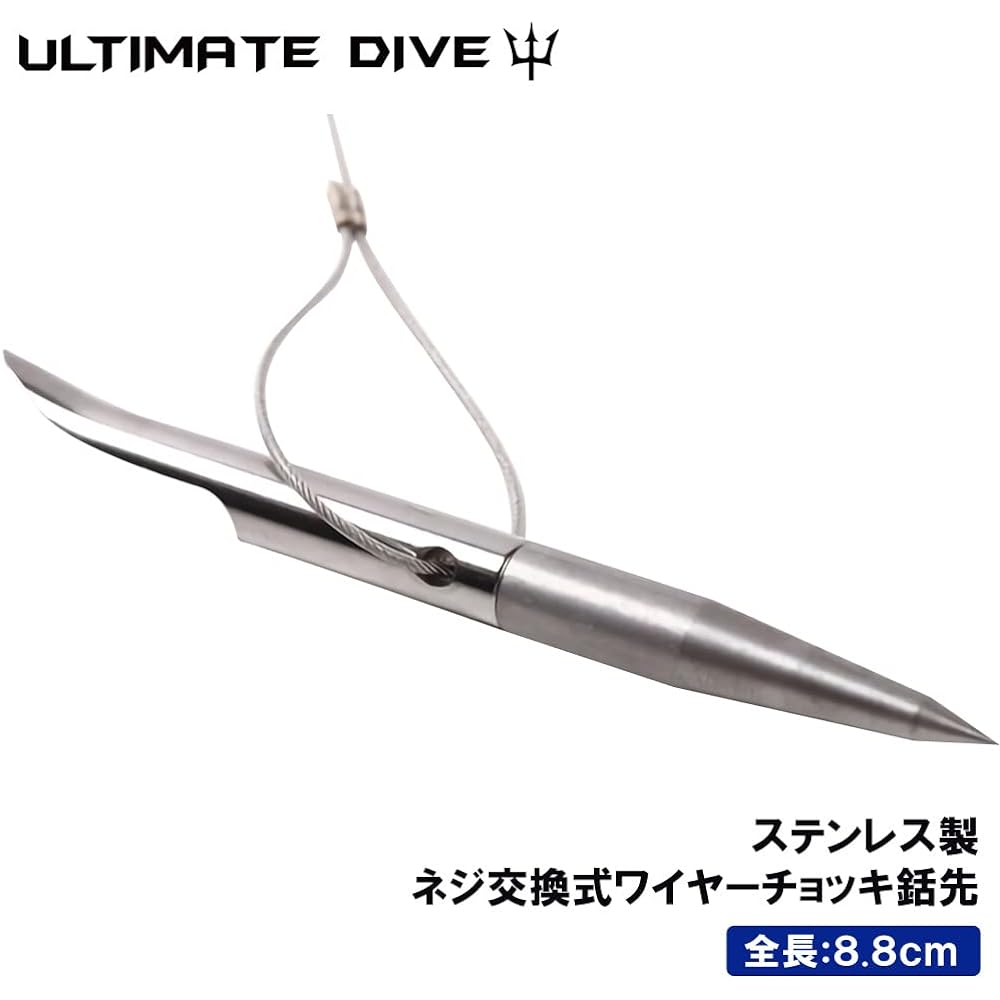 Ultimate Dive Waistcoat with Wire, Morpoon Tip (8.8cm / Stainless Steel / Screw Replaceable Type) Ultimate Dive Replacement (Rust-proofing / Thread Diameter 8mm) Fish Thrust, Morpoon, Spearfishing Parts