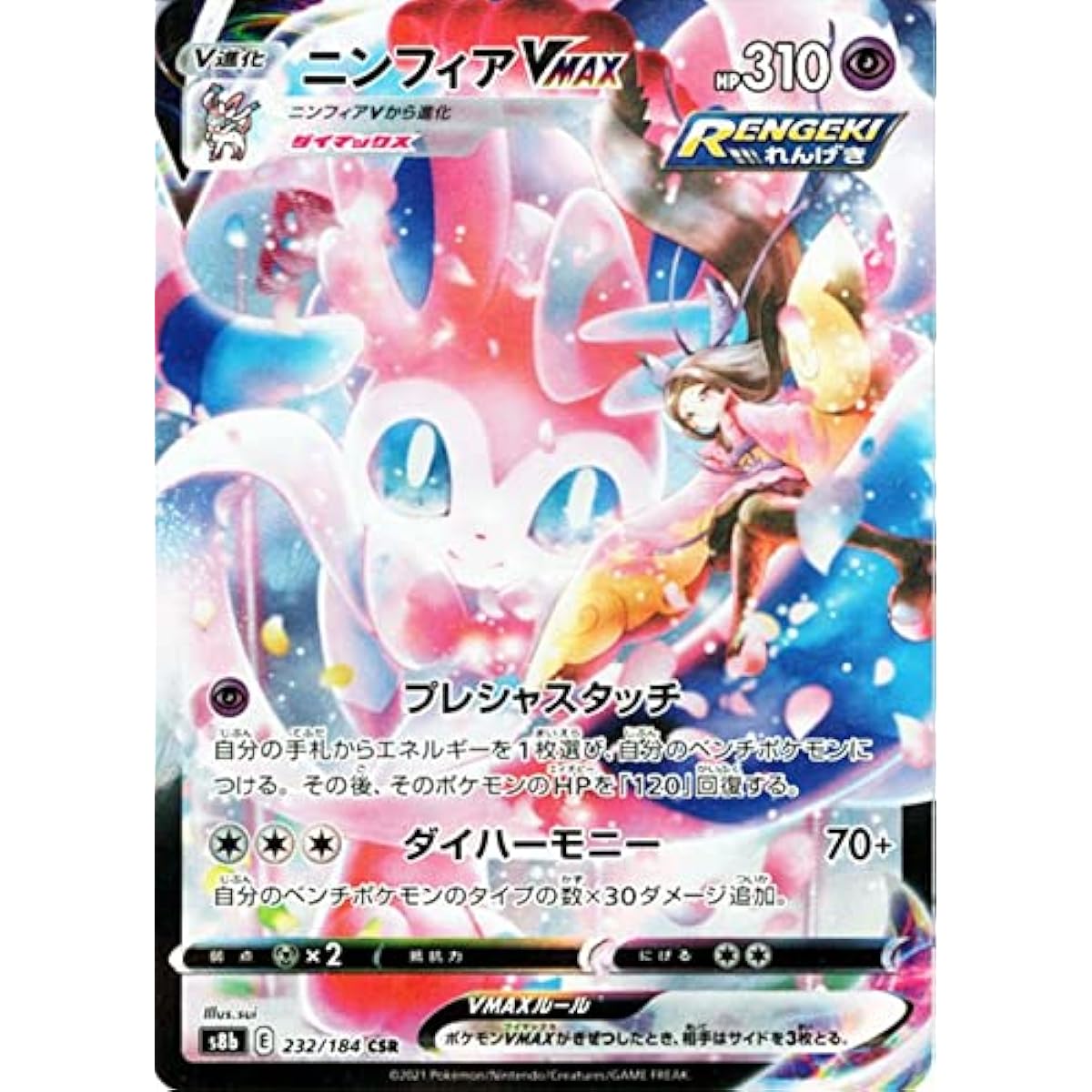 Pokemon Card s8b High Class Pack VMAX Climax Sylveon VMAX CSR | Pokemon Card Super V Evolution