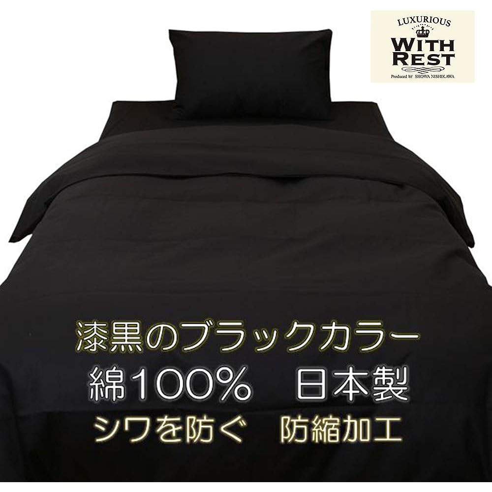 Showa-nishikawa Duvet Cover, Black, 190 x 210 cm DL, Smooth to the touch, 100% cotton, Made in Japan, 2240131870907