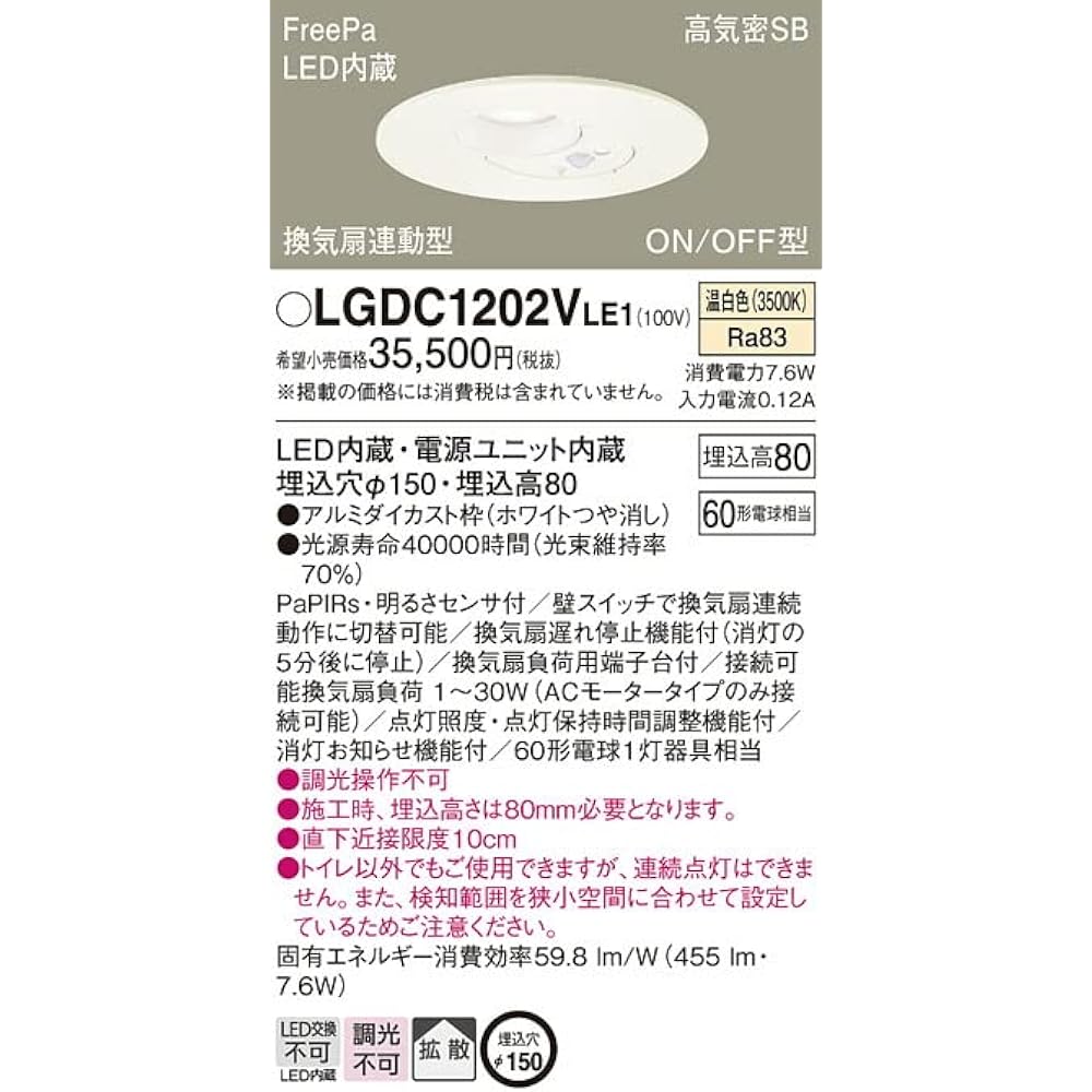 Panasonic downlight, ventilation fan-linked type, for toilet, warm white, diffused, ON/OFF type, with brightness sensor, φ150 60 type, white LGDC1202VLE1