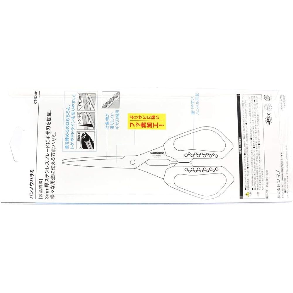 SHIMANO Bannow scissors