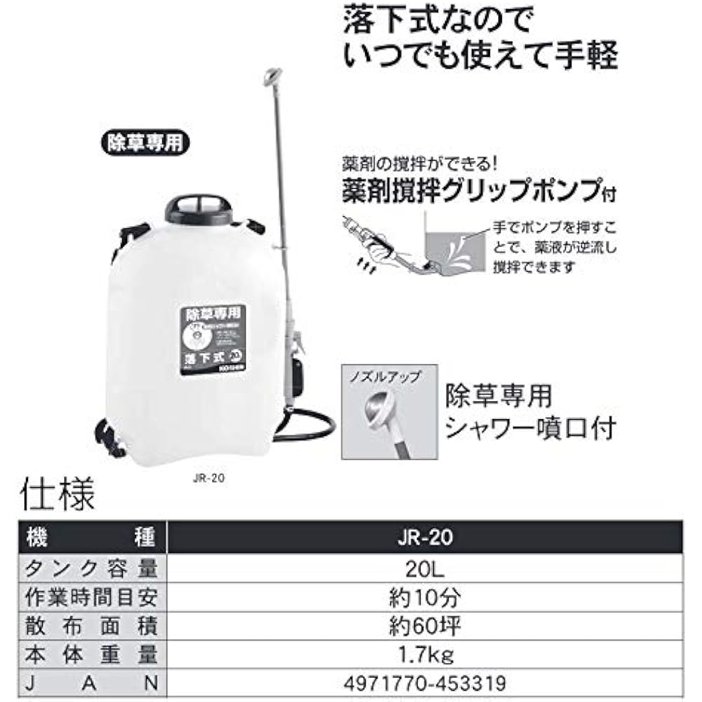 KOSHIN JR-20 Backpack Type Drop Weeding Spray Tank 20L Shower Spout Chemical Stirring Grip Pump Herbicide Dedicated Plastic White