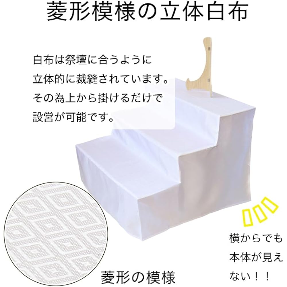 Back decoration Spirit shelf 3 tiers No. 30 Width 90cm White cloth and photo frame included Obon, First Bon, New Obon, Obon shelf, Memorial service, 49th day, Altar, Equinox