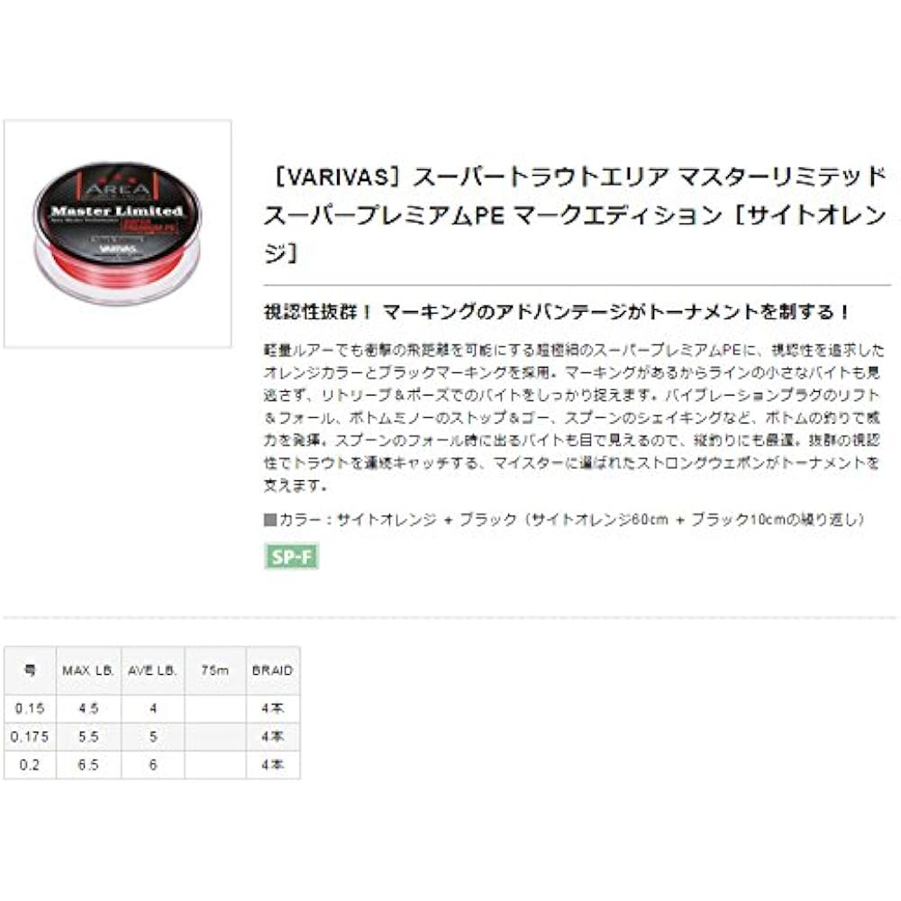 VARIVAS PE Line Super Trout Area Master Limited Super Premium PE 75m