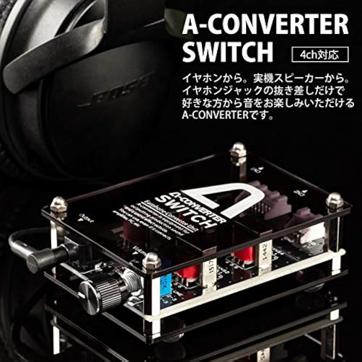 A-Converter Switch [4ch] A convenient A-Converter that allows you to switch the sound output destination simply by plugging and unplugging the earphone jack