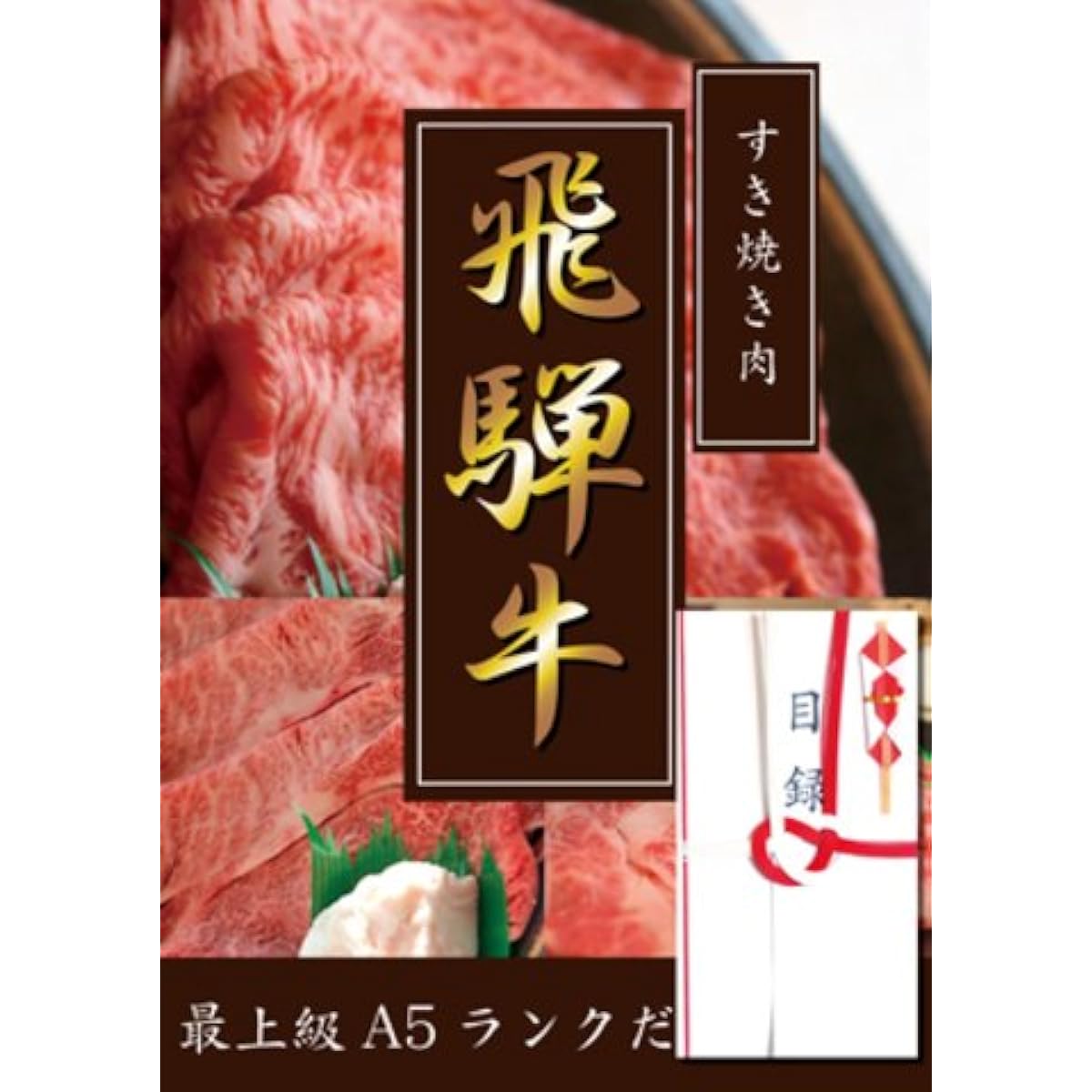 A5 rank Hida beef thigh for sukiyaki 500g with A3 panel catalog (for gifts, presents, after-parties, events)