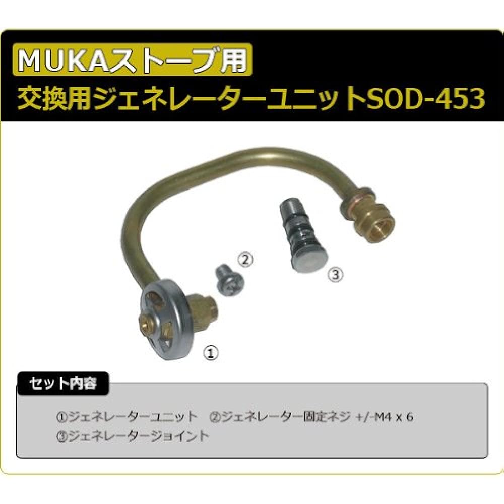 SOTO Replacement Generator Unit for MUKA Stove SOD-453