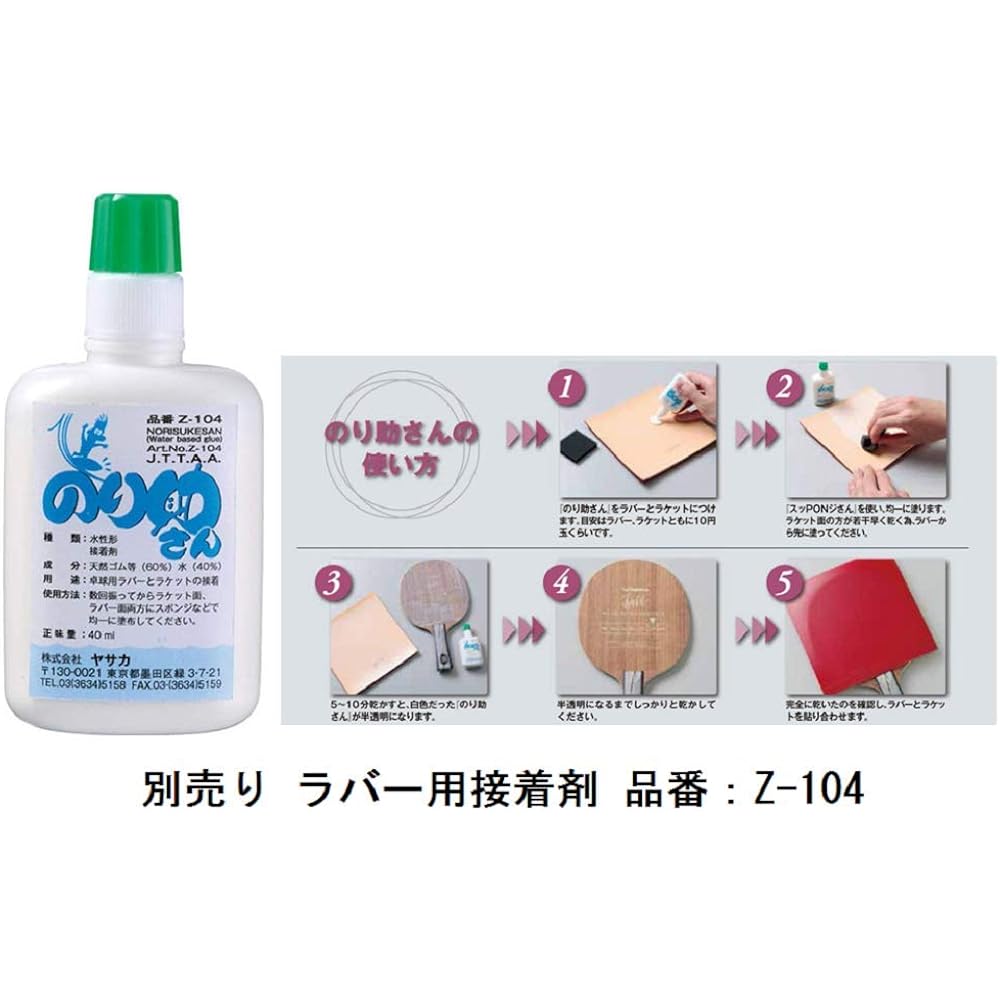 YASAKA Table Tennis Rubber Rakuza X Soft B83