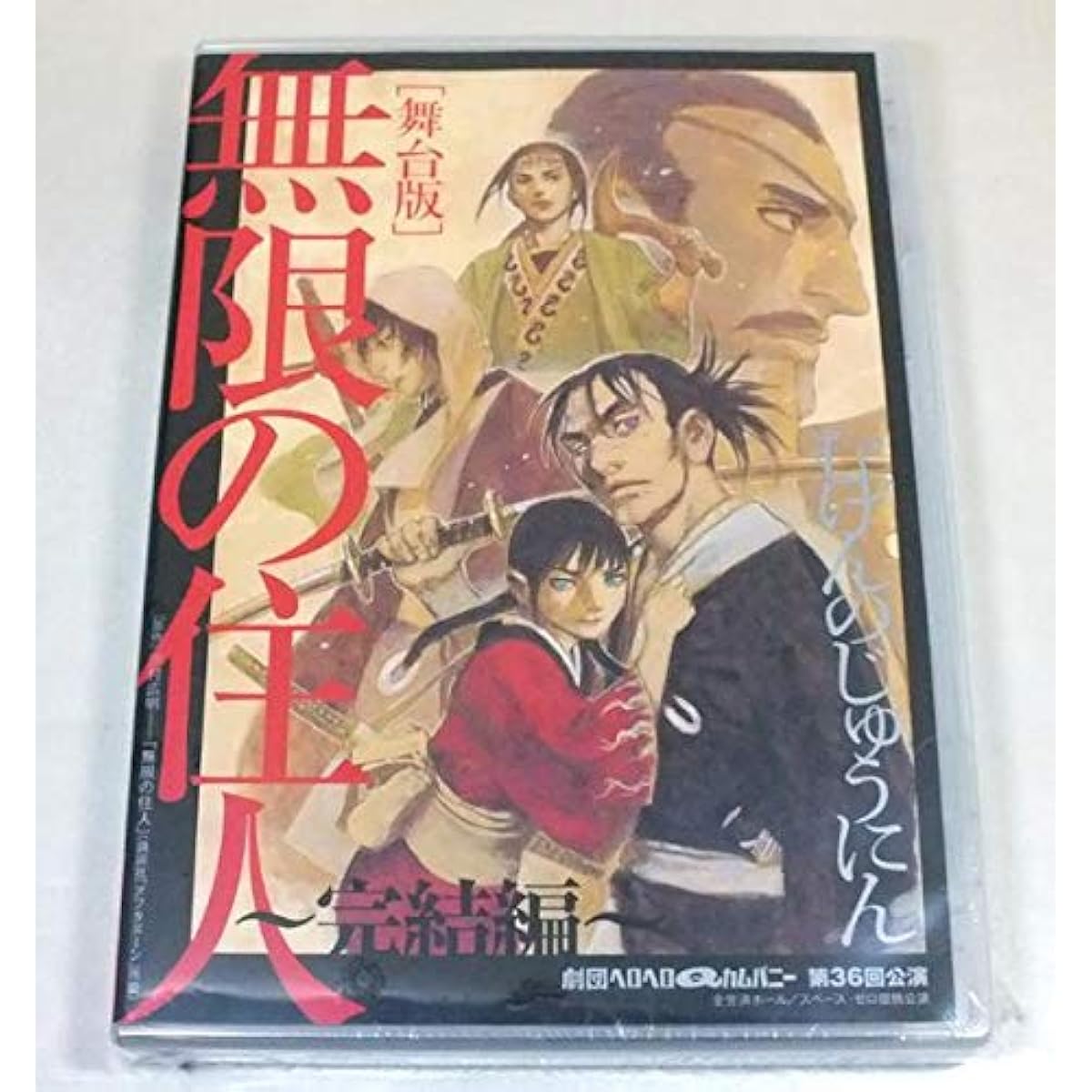 Blade of the Immortal: Final Chapter, Stage Version, HeroHero Q Company, 36th Performance
