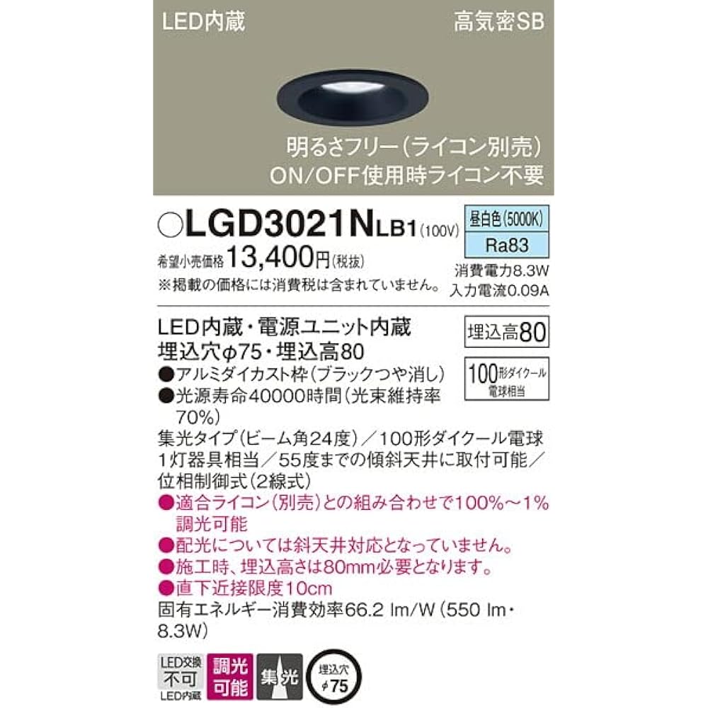 Panasonic Small Diameter Downlight Warm White/Condensing/Dimmer/φ75 100 Shape Black LGD3021NLB1