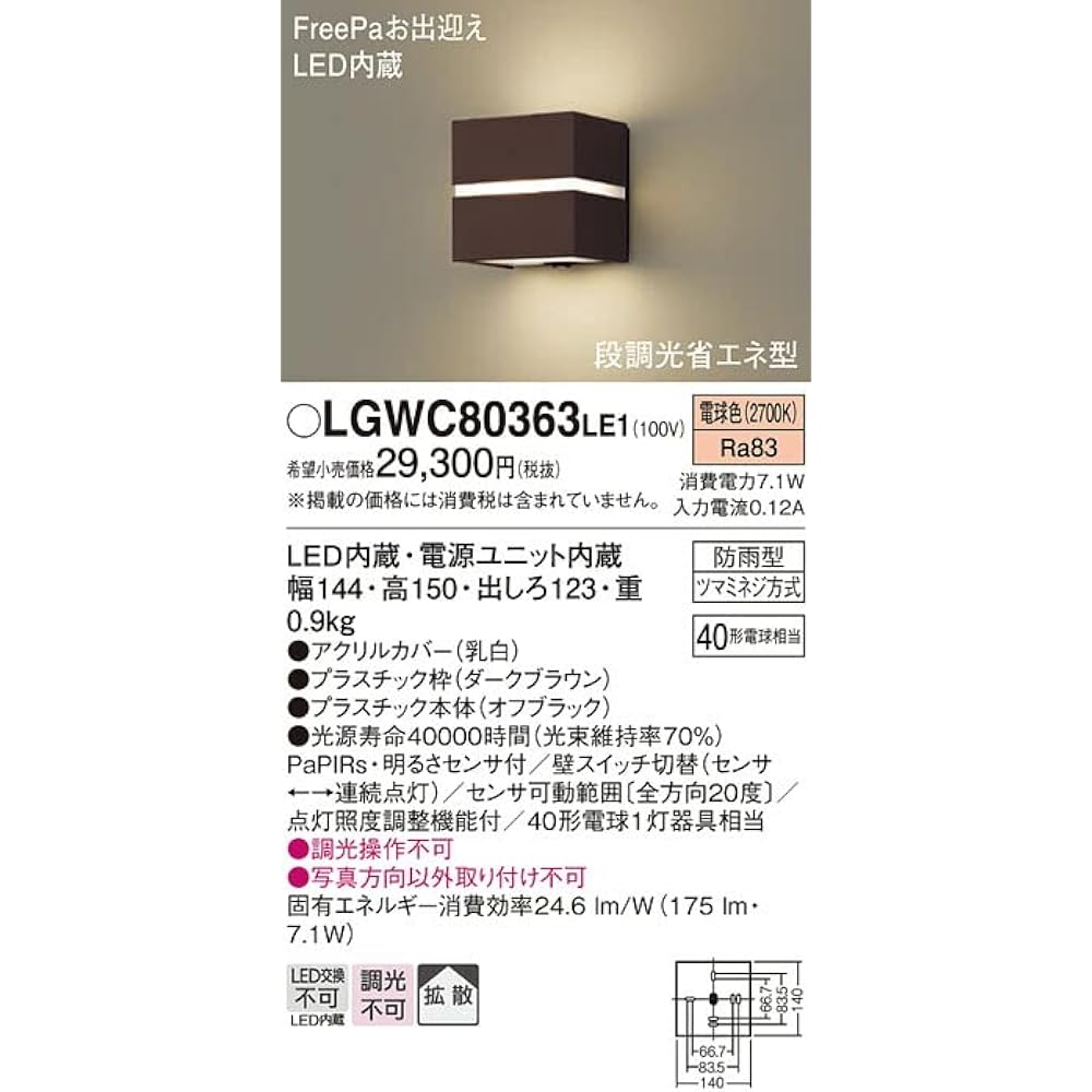 Panasonic Porch Light, Directly Mounted on the Wall, Light Bulb Color, Diffused, Rainproof, with Brightness Sensor, Level Dimmable, Energy Saving Type, 40 Shape, Dark Brown, LGWC80363LE1