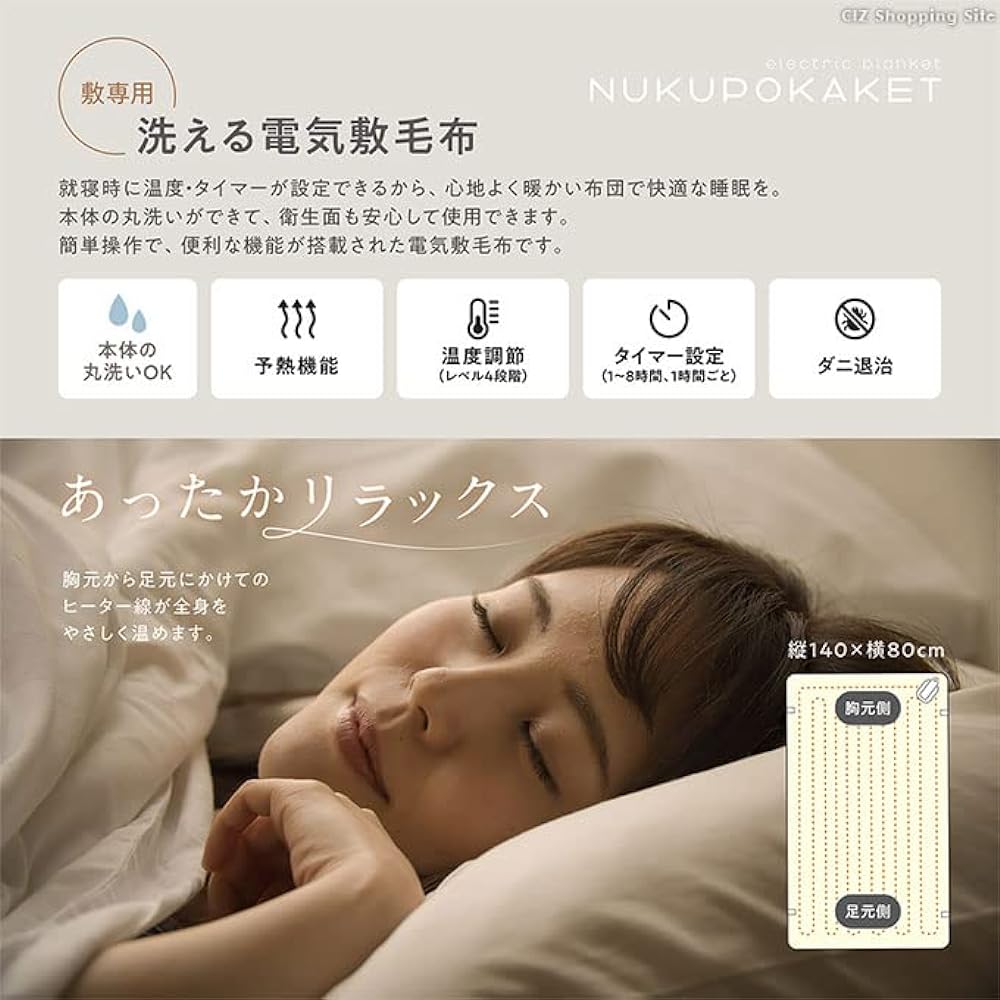 Macross Electric Blanket Nukupokaket MES-59 Fully Washable (Brown)