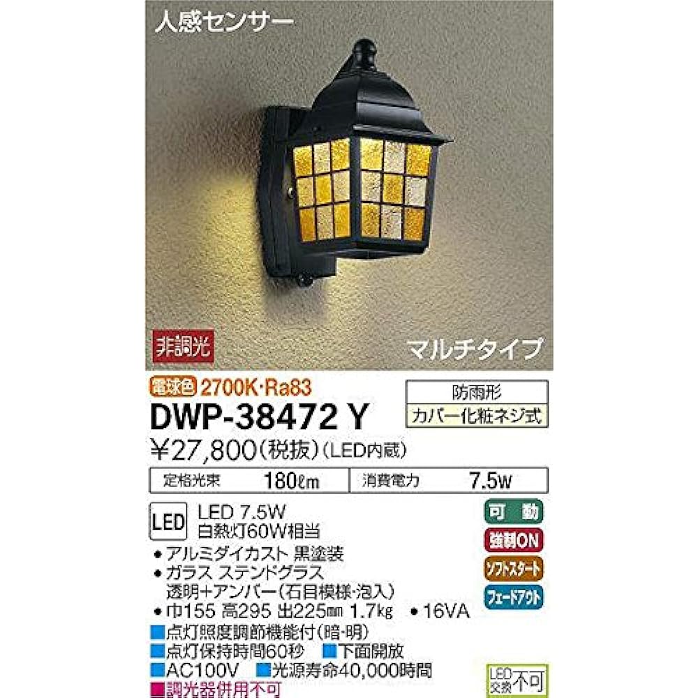 DAIKO Outdoor Light with LED Motion Sensor (Built-in LED) LED 7.5W Bulb Color 2700K DWP-38471Y