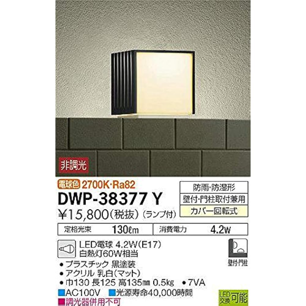 DAIKO LED outdoor light (with lamp) LED bulb 4.7W (E17) Bulb color 2700K DWP-38377Y