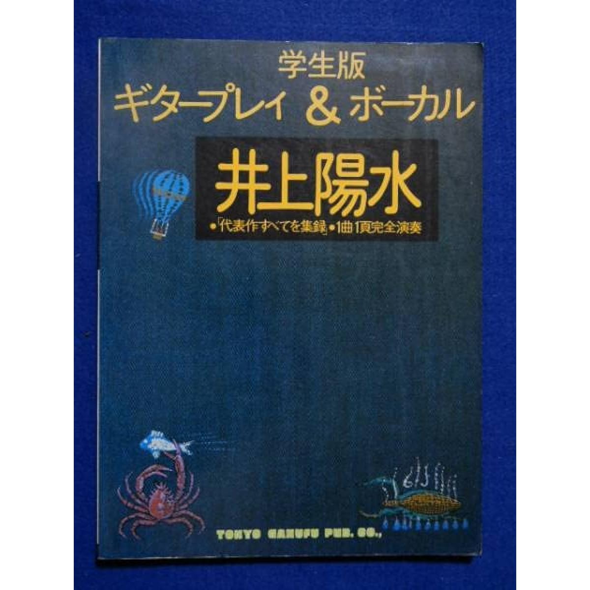 Sheet Music Yosui Inoue Student Edition Guitar Play & Vocals