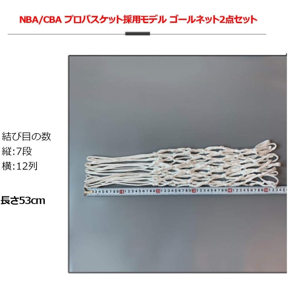 (Modela) MODELA Basketball Ring Net Set of 2, Official Size 53cm, Core Included, NBA Adopted Model