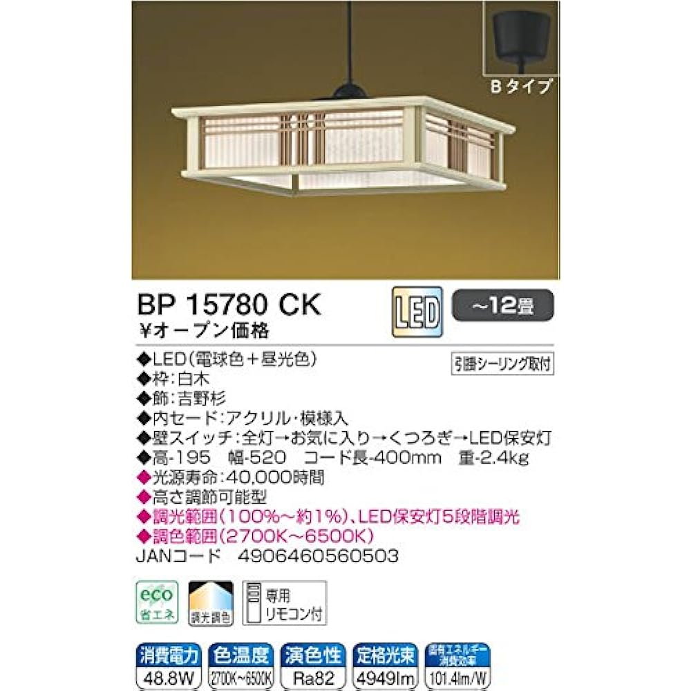 KOIZUMI Japanese style LED pendant light [Made of Yoshino cedar, dimming and color adjustable, with remote control, for ~12 tatami mats] BP15780CK