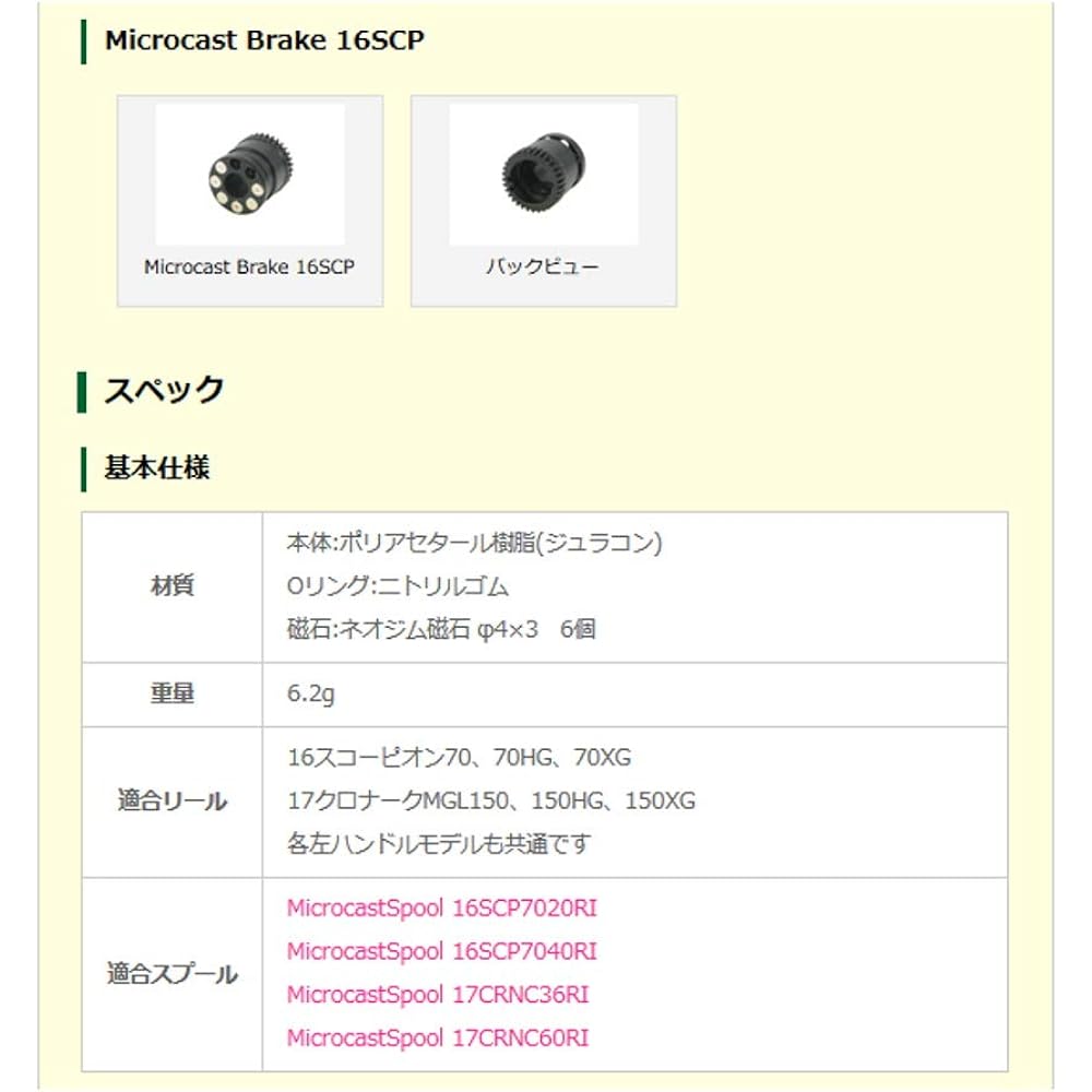 Avail Reel Microcast Brake 16SCP mb_16scp