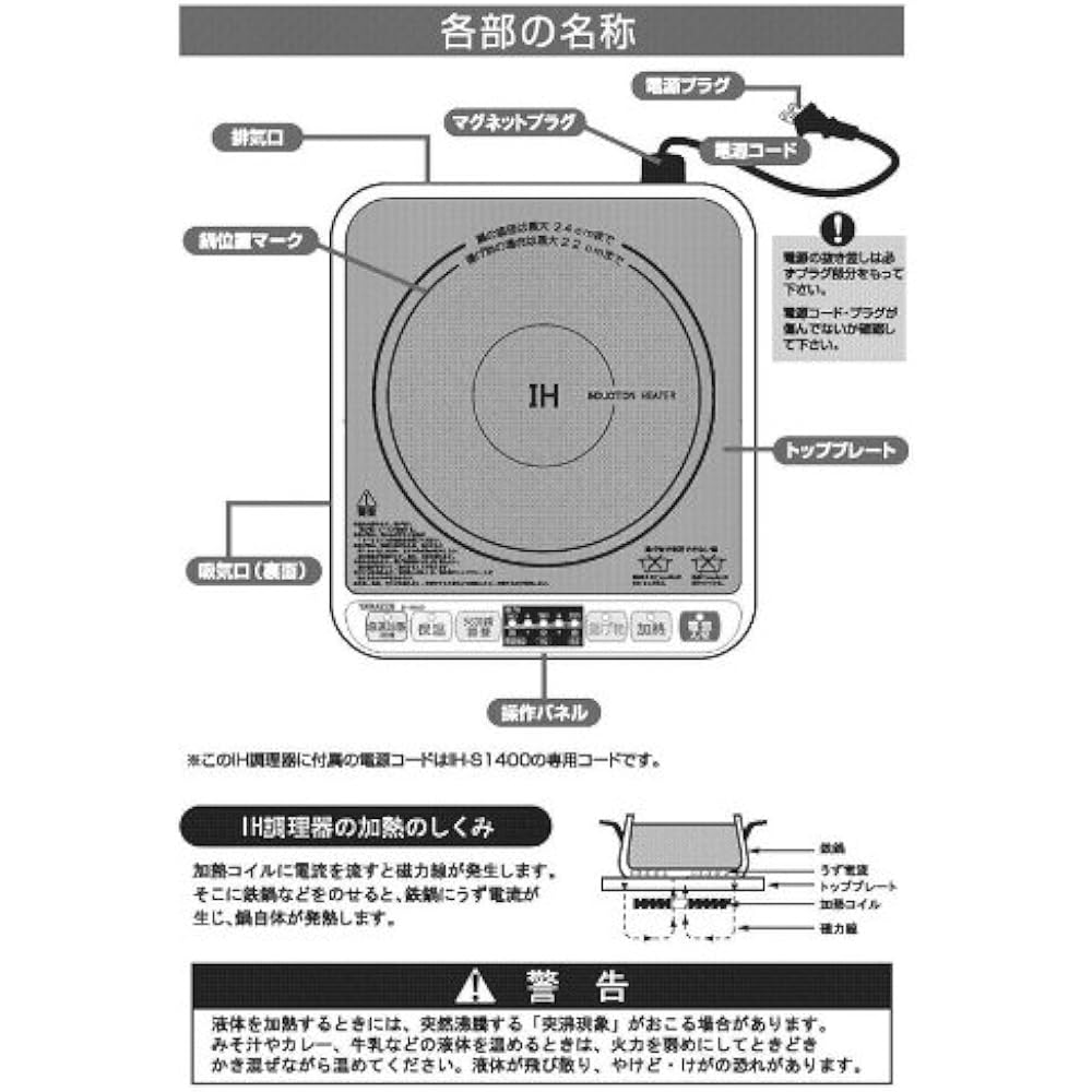 [Yamazen] IH Cooker Tabletop 1400W IH Cooking Heater IH-S1400 [1 year manufacturer's warranty] White