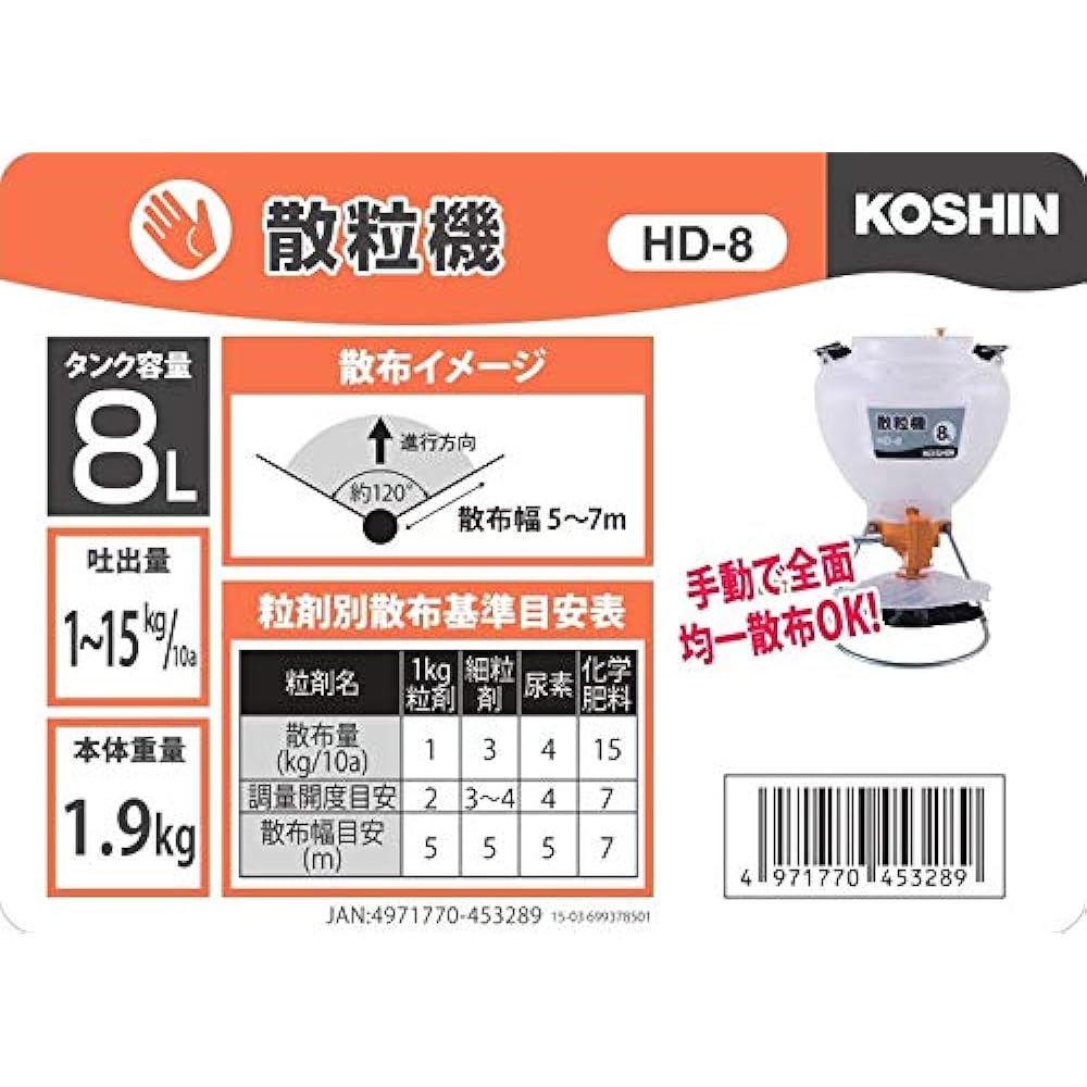 KOSHIN Manual Spreader Tank 8L HD-8 Pesticides Seeds Fertilizer Uniform Spreading