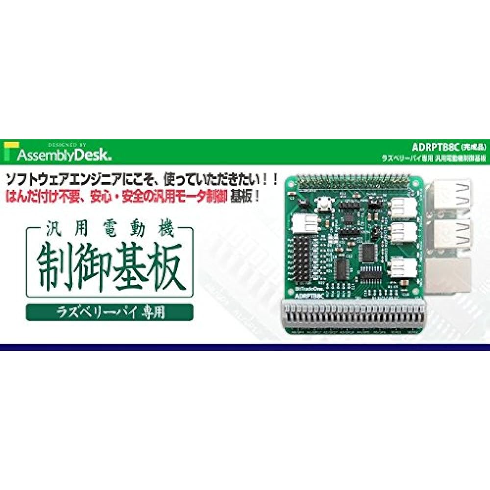 Bit Trade One General-purpose motor control board ADRPTB8C for Raspberry Pi