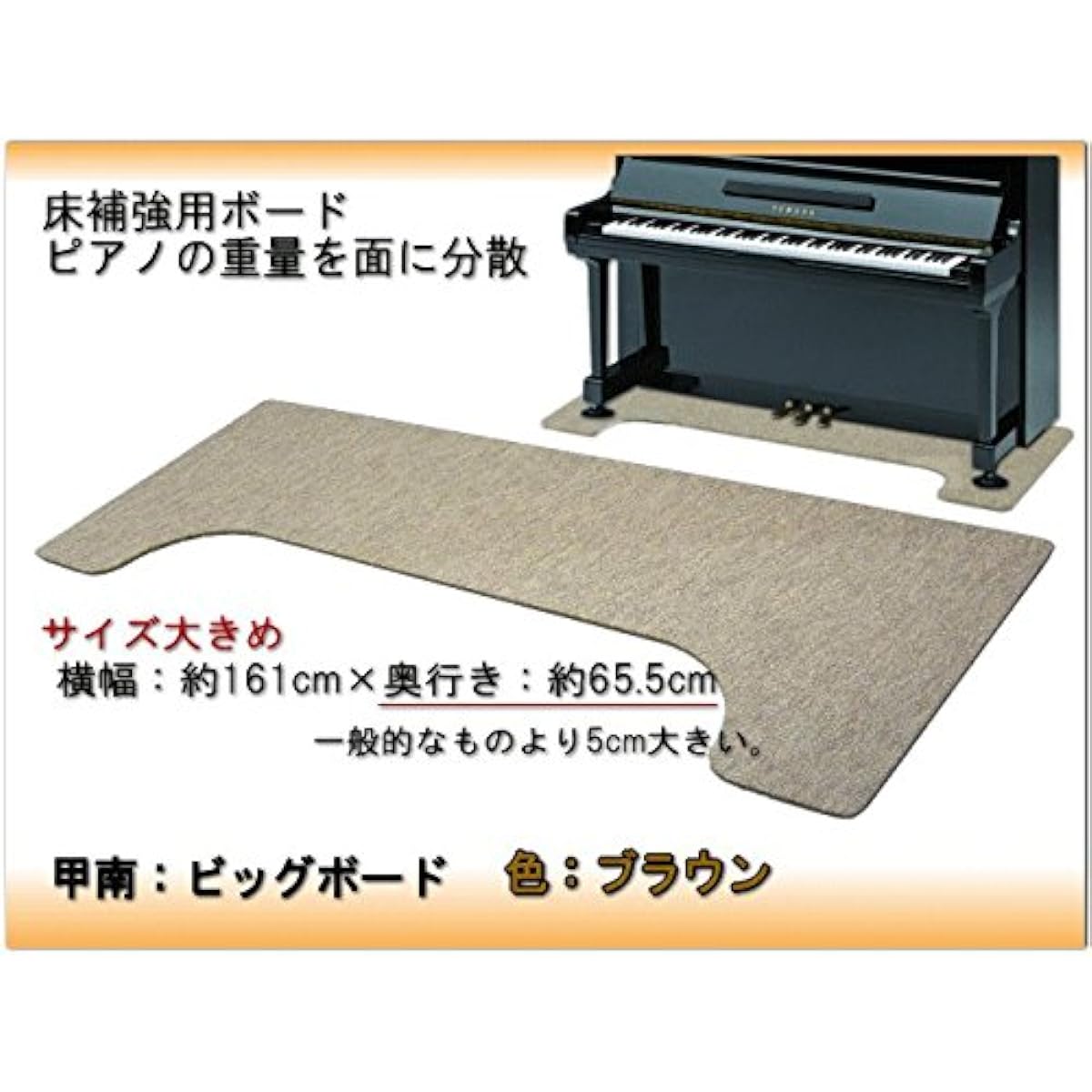 [Large size 161cm x 65cm] Floor reinforcement board for piano: Konan Big Board BB Brown