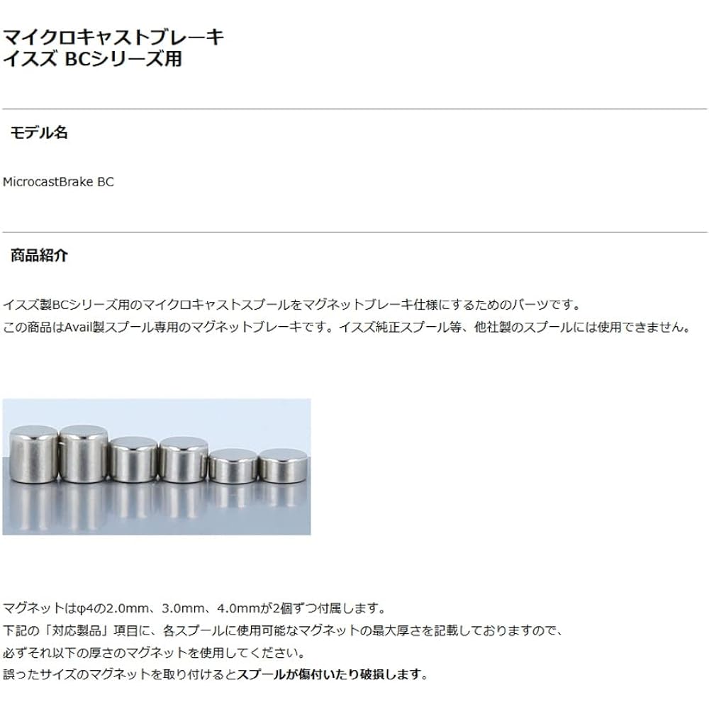 Avail MicrocastBrake BC