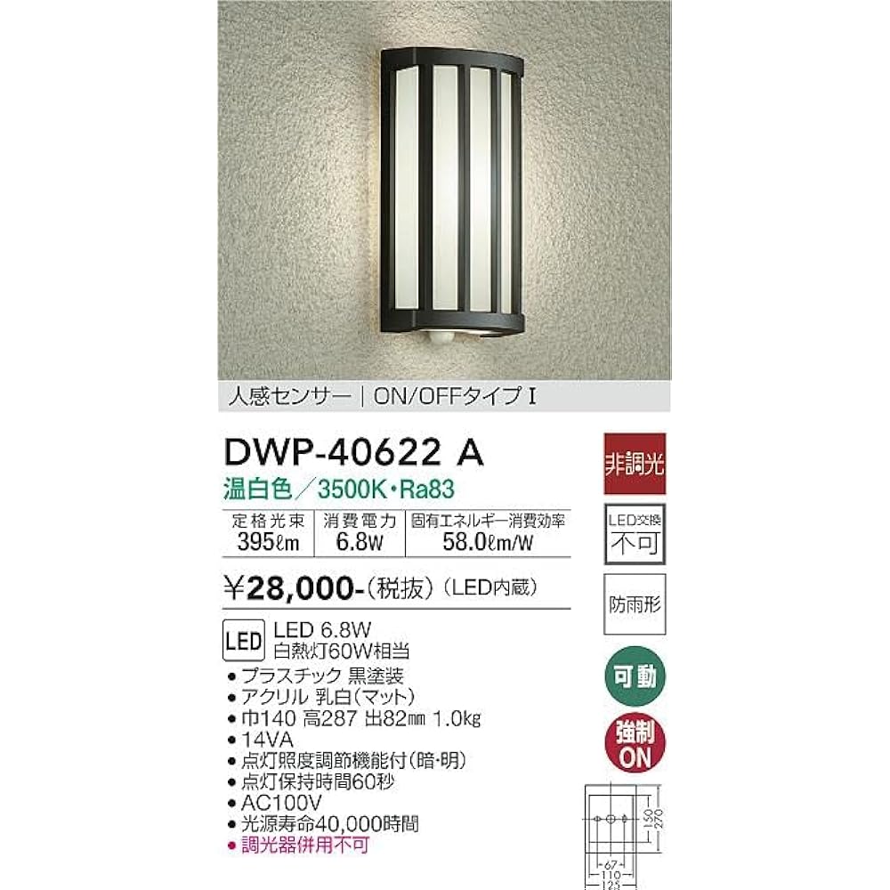 DAIKO Outdoor Light with Human Sensor [Built-in LED] LED 6.8W Warm White 3500K DWP-40622A