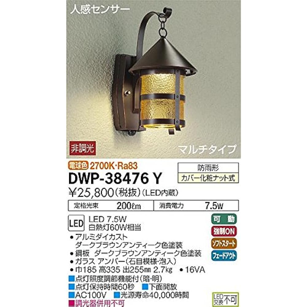 DAIKO Outdoor Light with LED Motion Sensor (Built-in LED) LED 7.5W Bulb Color 2700K DWP-38476Y