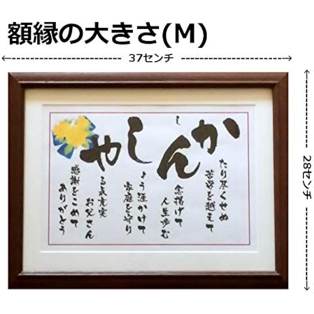 Father's Day Birthday present Kansha Poem Retirement gift Retirement gift Father 60's 70's 80's Gift Dad Popular Birthday Souvenir Gift Gratitude Frame Popular item Ranking Father Papa 60th birthday Kiju Koki Yoneju Retirement commemorative gift Box, fra